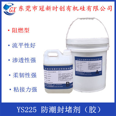 高分子防潮封堵剂