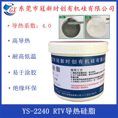 导热硅脂（导热系数4.0）