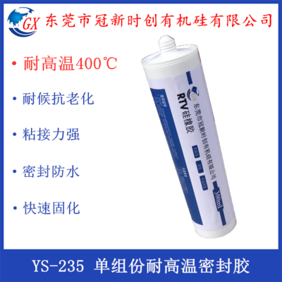 耐高温400℃度硅胶