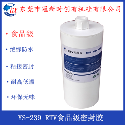 食品级硅橡胶