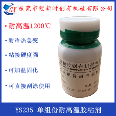 耐高温1200℃度粘接剂