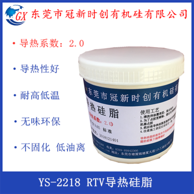 导热硅脂（导热系数2.0）