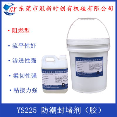 高分子防潮封堵材料