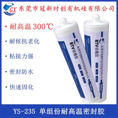 耐高温300℃度硅胶