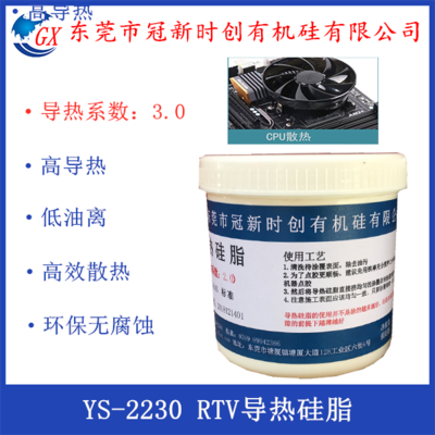 导热硅脂（导热系数3.0）
