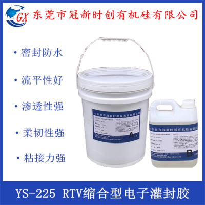 双组份电子透明灌封胶