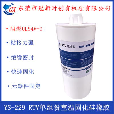 电源适配器,充电器,PCBA板等电子元器件粘接阻燃固定硅胶