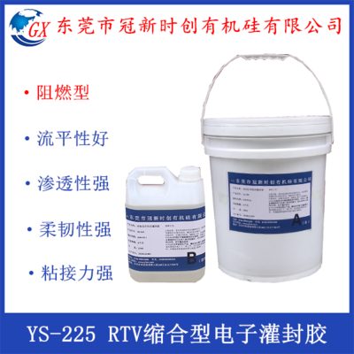 缩合型电子灌封胶